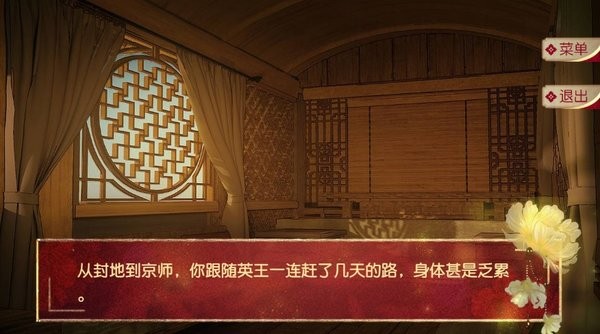 女权之垂帘听政橙光游戏最新版截图4