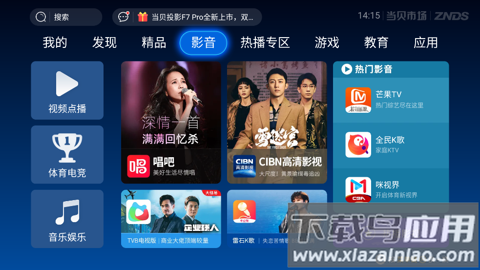 当贝市场创维版安装包(当贝市场coocaa)截图1