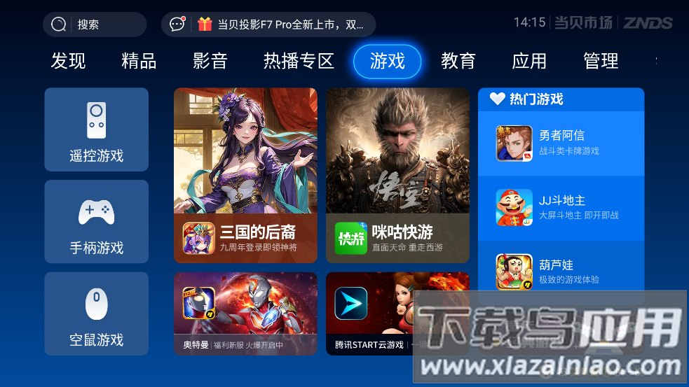 当贝市场创维版安装包(当贝市场coocaa)截图2