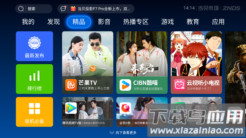 当贝市场创维版安装包(当贝市场coocaa)截图3