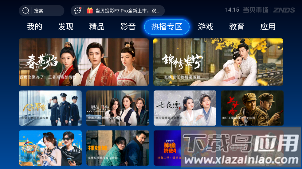 当贝市场创维版安装包(当贝市场coocaa)截图4