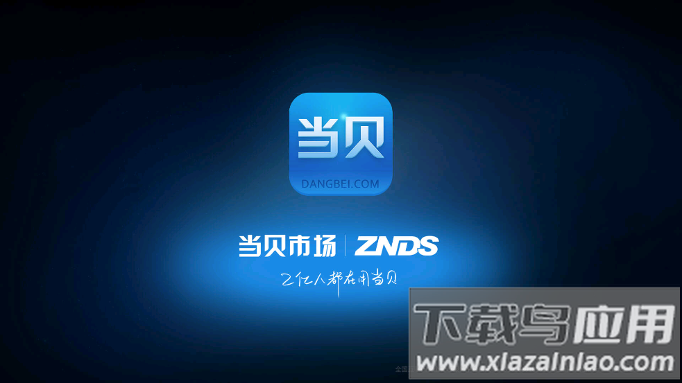 当贝市场创维版安装包(当贝市场coocaa)截图5