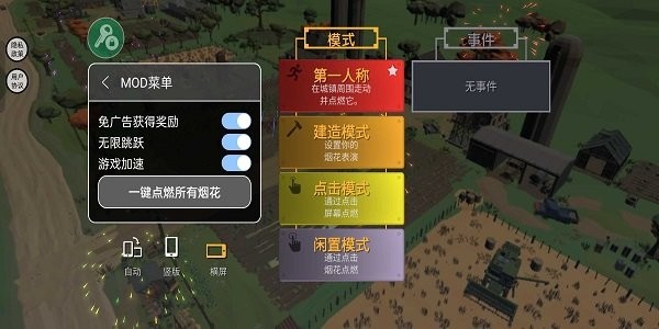 2024烟花燃放模拟器无广告版(内置菜单)最新版截图2