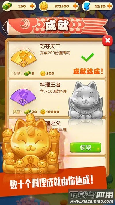 寿司大厨下载安装截图2