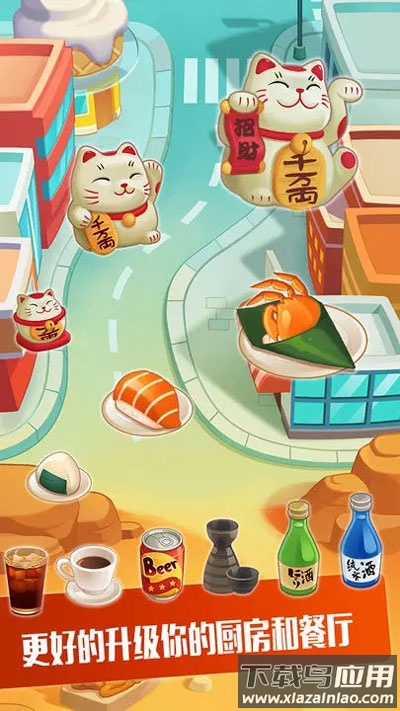 寿司大厨下载安装截图3
