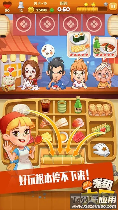 寿司大厨下载安装截图4