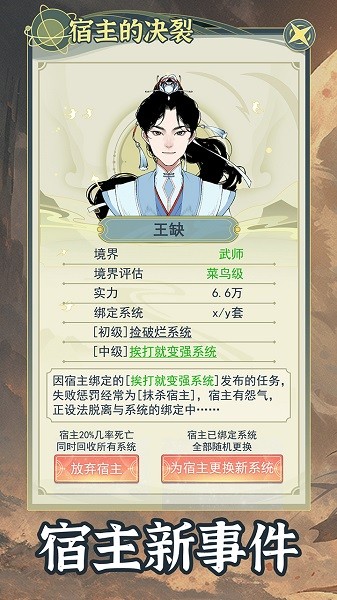 穿越者系统模拟内置菜单最新版截图4