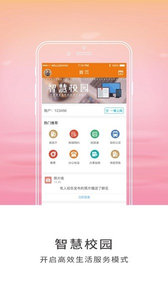 智慧山职学工系统截图2