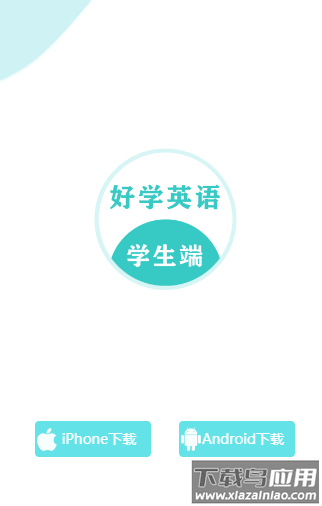 好学英语通app