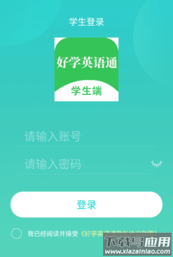 好学英语通app