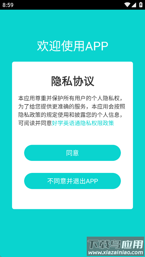 好学英语通app最新版截图2