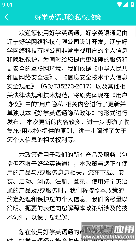 好学英语通app最新版截图4