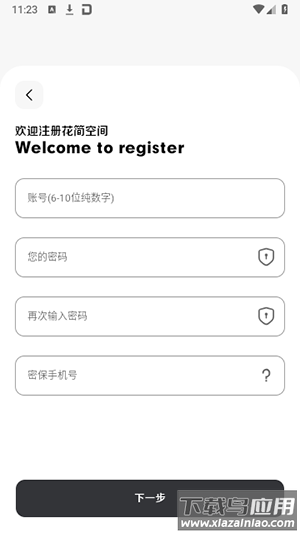 花筒空间(花简空间)截图4