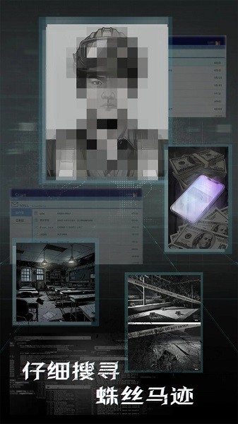 溯网追凶游戏截图4