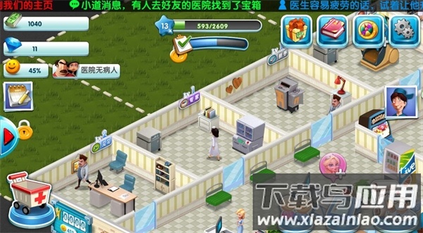主题医院手机单机版