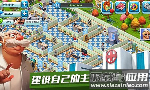 主题医院手机单机版最新版截图3