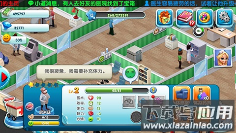 主题医院手机单机版最新版截图5