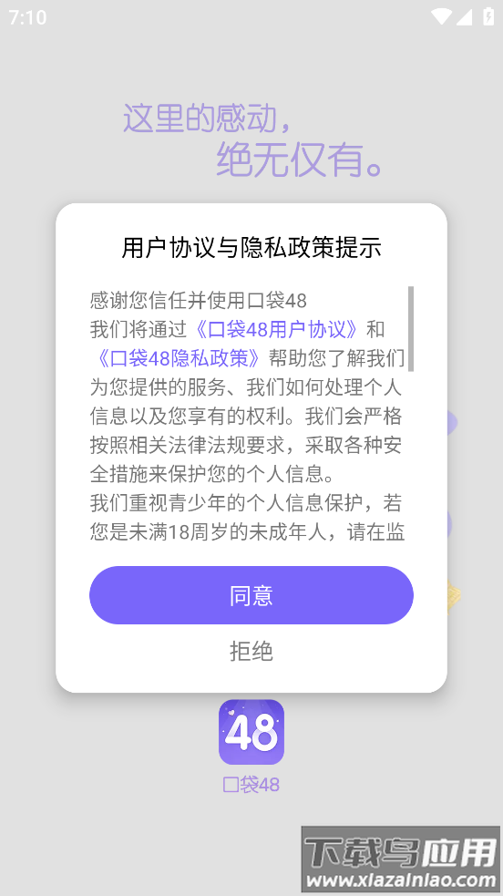 口袋48下载最新版本2025截图1