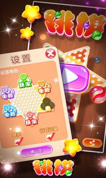 中国跳棋app安卓版最新版截图1
