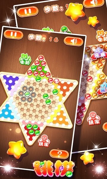 中国跳棋app安卓版最新版截图4