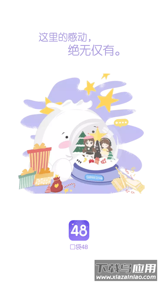 口袋48app最新版截图1