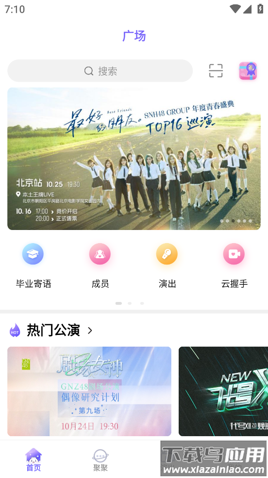 口袋48app最新版截图3