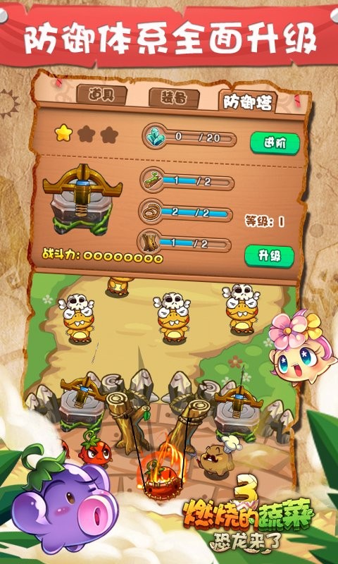 燃烧的蔬菜3HD恐龙来了最新版截图1