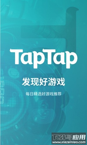 taptao国际服(TapTap)截图3