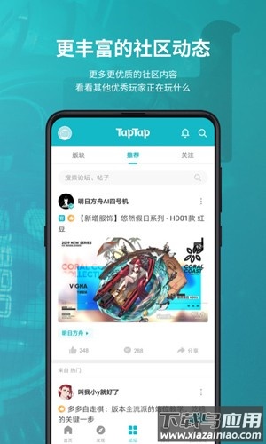 taptao国际服(TapTap)截图5