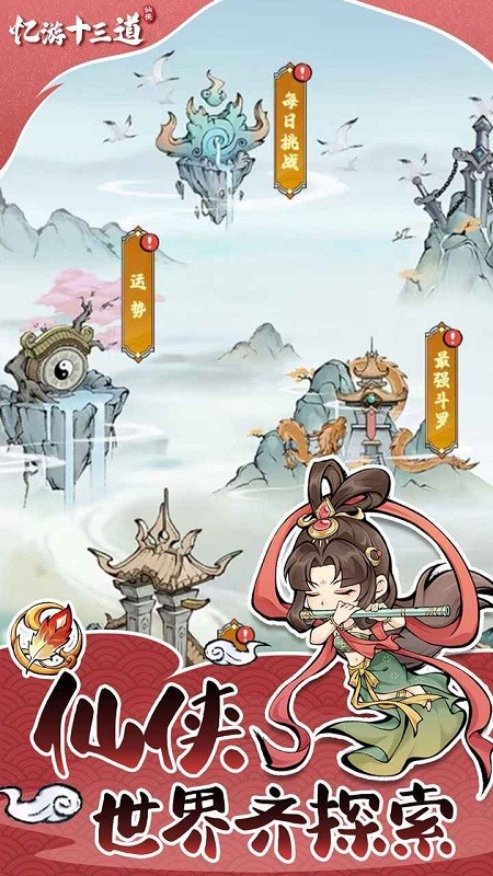 忆游十三道手游最新版截图2