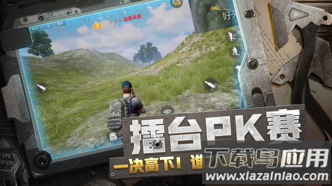 放逐游戏大逃杀下载安装截图2