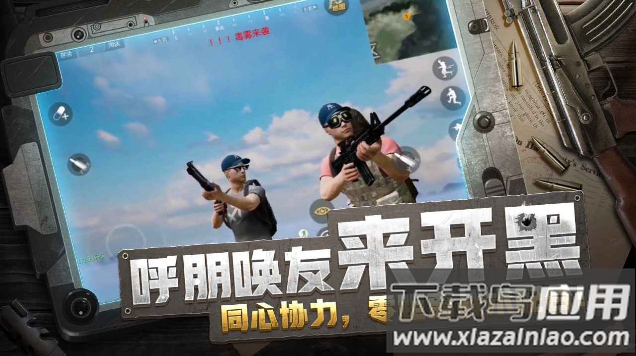 放逐游戏大逃杀下载安装截图3