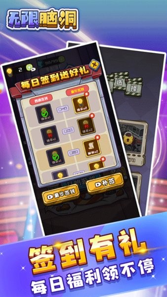 抖音无限脑洞截图1