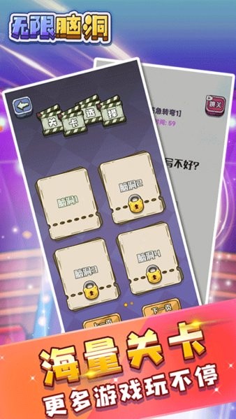 抖音无限脑洞截图2