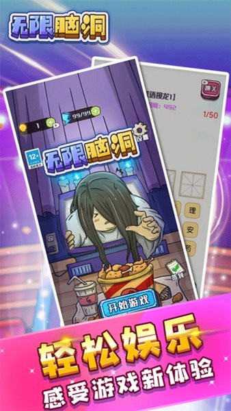 抖音无限脑洞截图3