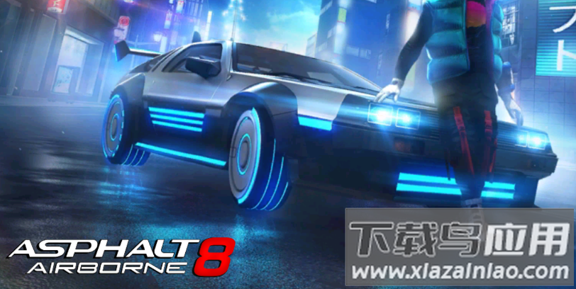 狂野飙车8游戏