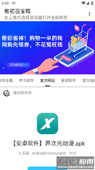 稚初百宝箱3.1(最新版本,稚初旗下软件库).apk