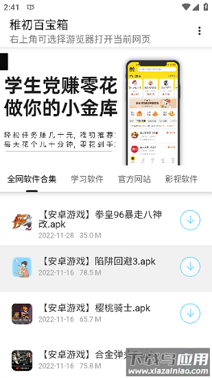 稚初百宝箱3.1(最新版本,稚初旗下软件库).apk截图2