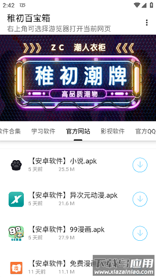 稚初百宝箱3.1(最新版本,稚初旗下软件库).apk截图3