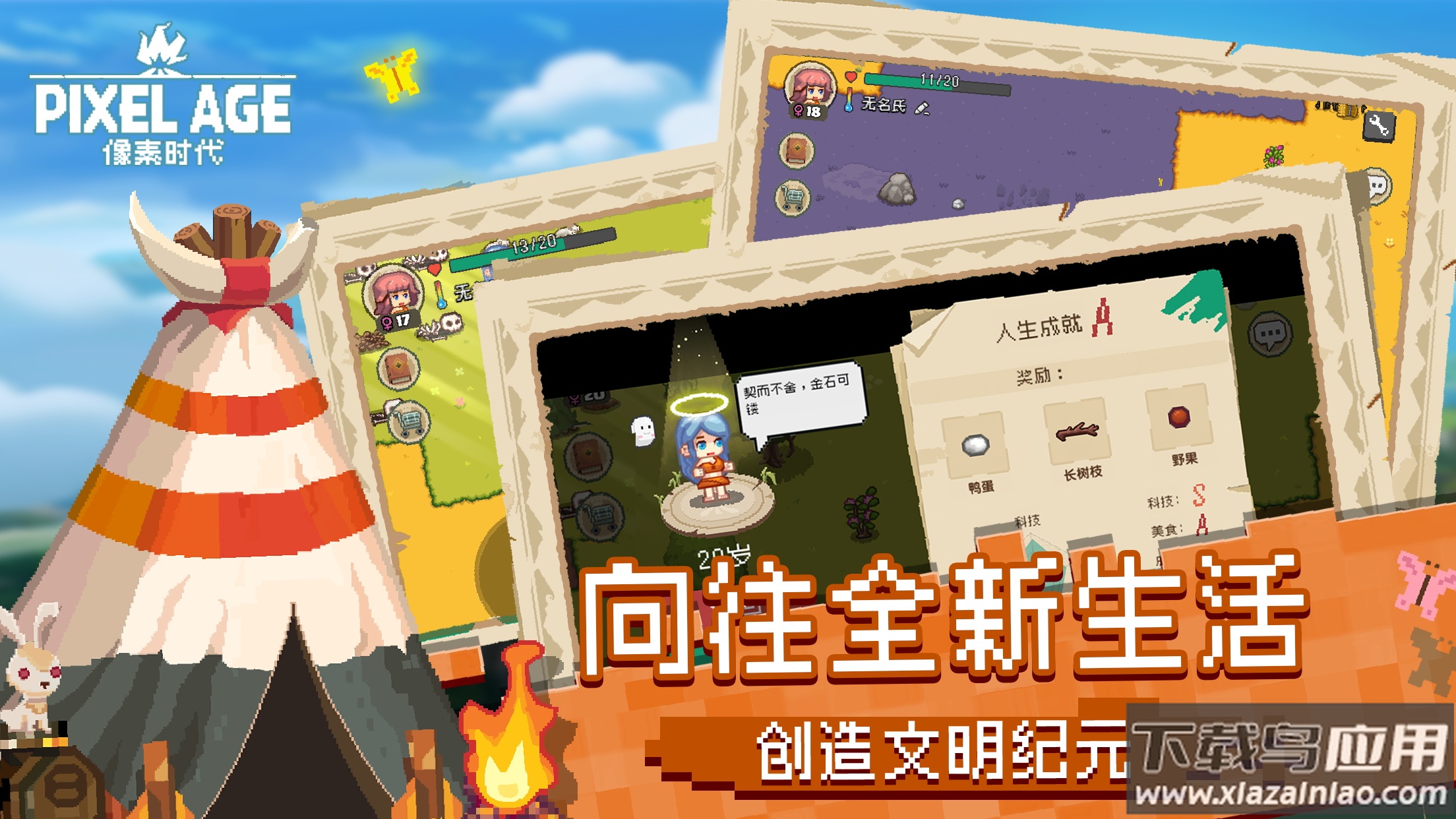 像素时代下载手机版最新版截图1