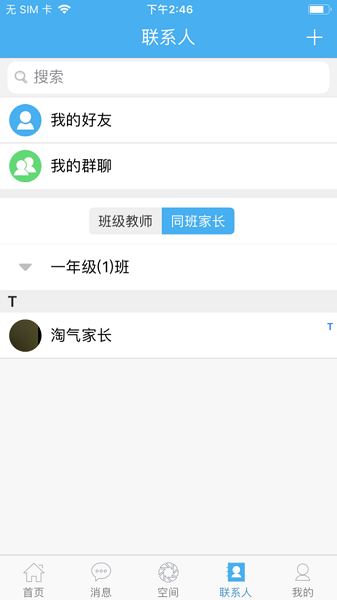 华校云平台最新版截图1