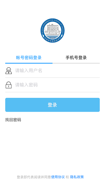 华校云平台最新版截图2