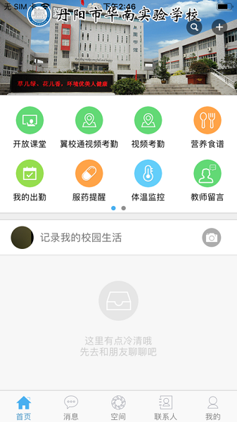 华校云平台最新版截图3