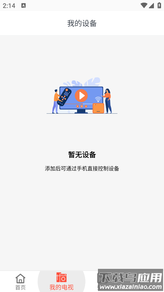 电视万能遥控器官方版截图1