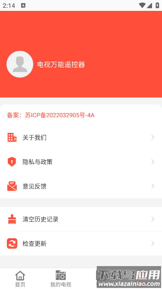 电视万能遥控器官方版截图2