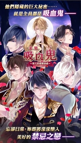 美男吸血鬼游戏中文最新版最新版截图4