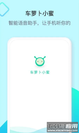 车萝卜小蜜app官方下载