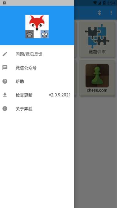 弈狐国象智能棋盘截图3