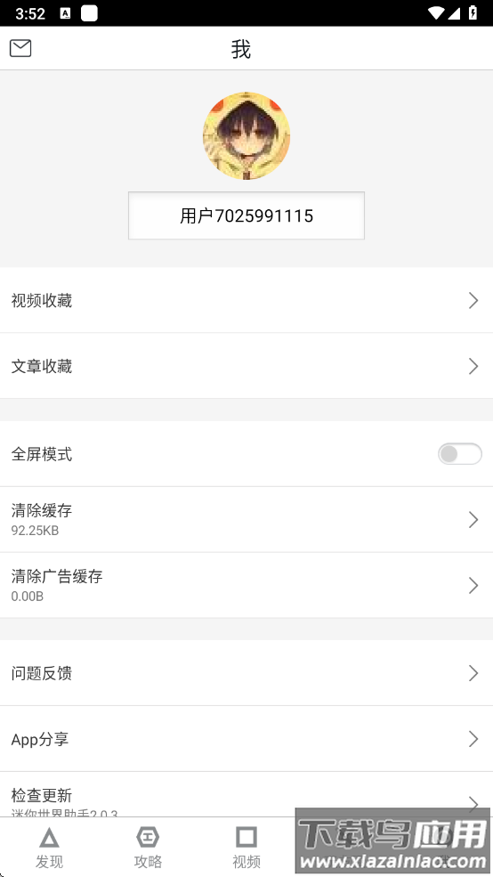 迷你世界助手黑科技截图1