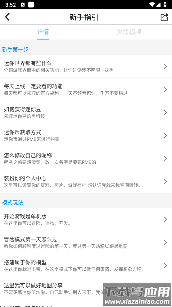 迷你世界助手黑科技截图2